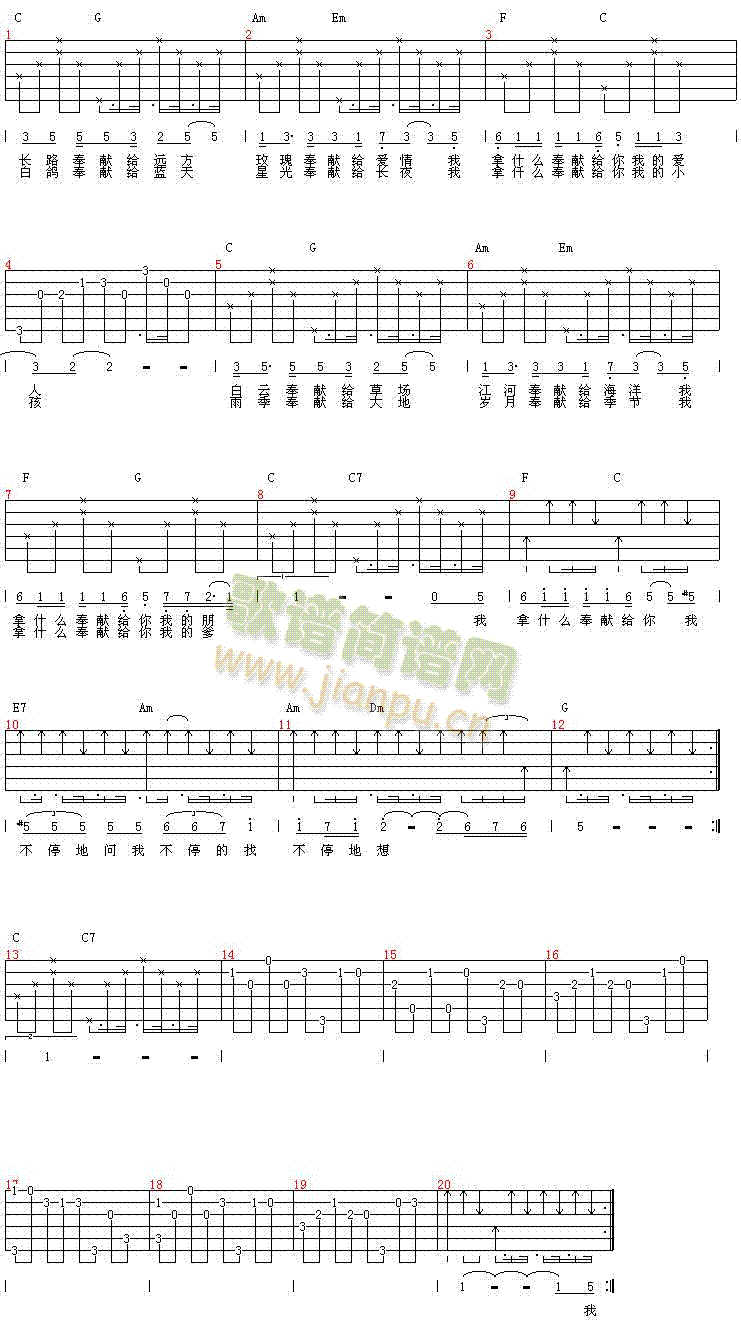 奉献(吉他谱)1