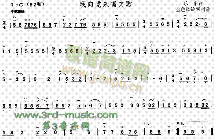 我向党来唱支歌(二胡谱)1