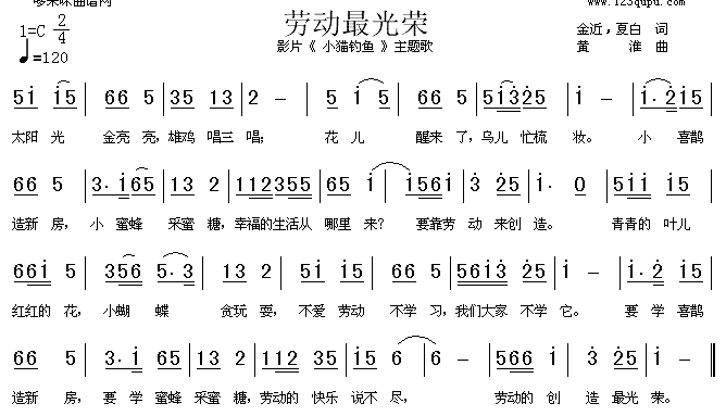 劳动最光荣(五字歌谱)1