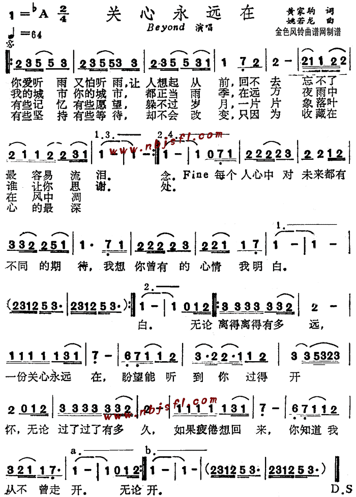 关心永远在(五字歌谱)1