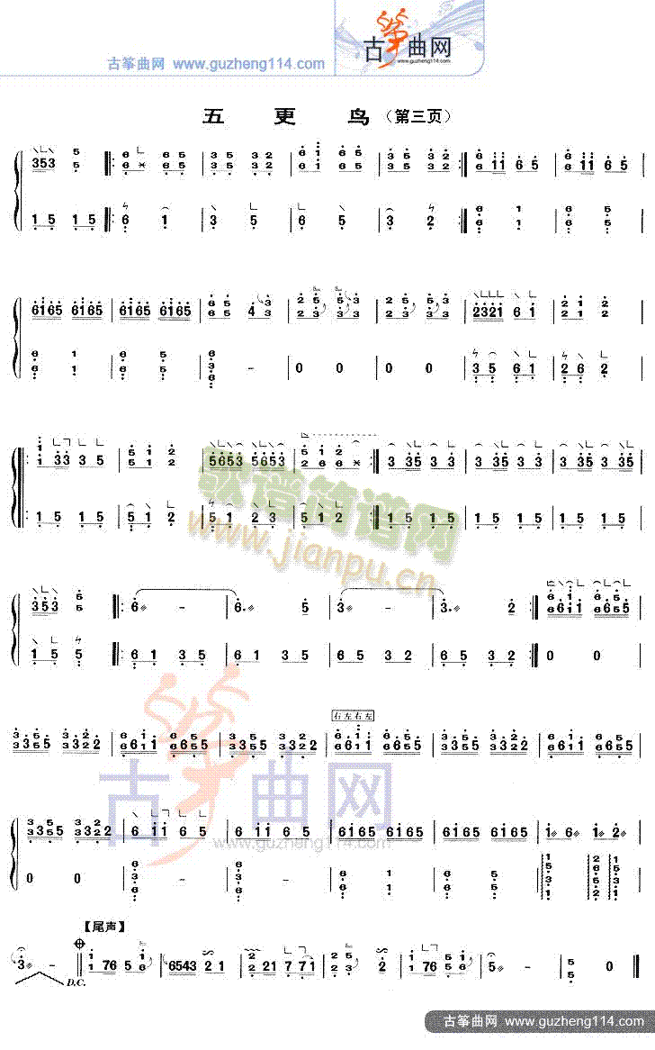 五更鸟(古筝扬琴谱)3