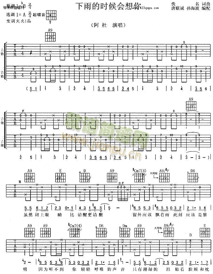 下雨的时候会想你-阿杜(吉他谱)1