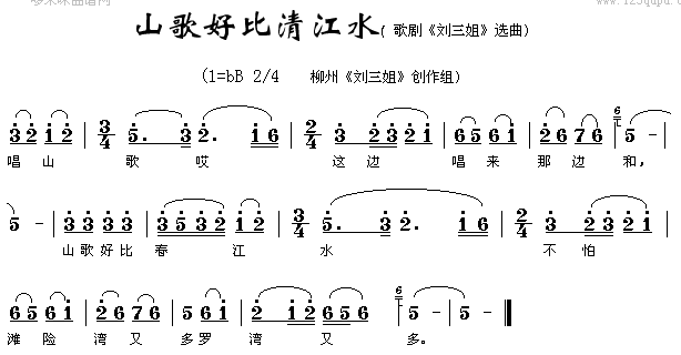 山歌好比清江水(七字歌谱)1