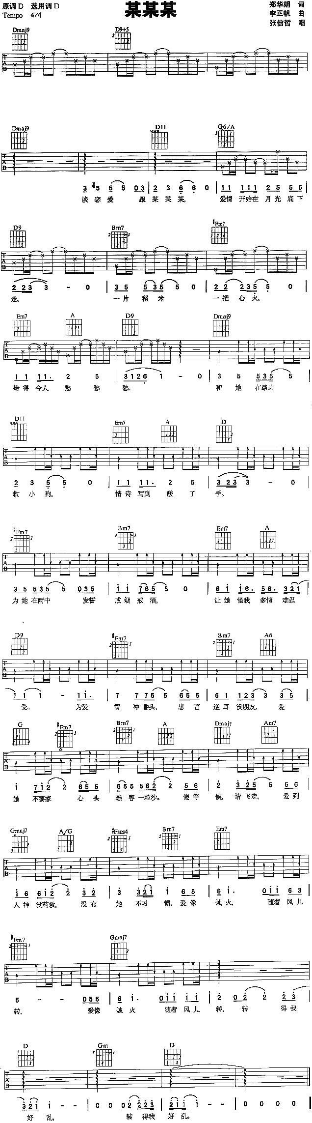 某某某(三字歌谱)1