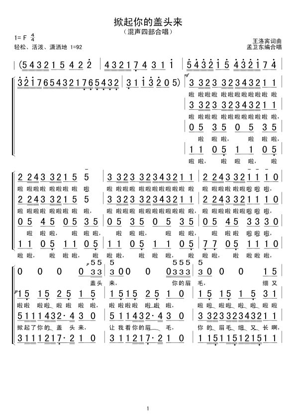 掀起你的盖头来(七字歌谱)1