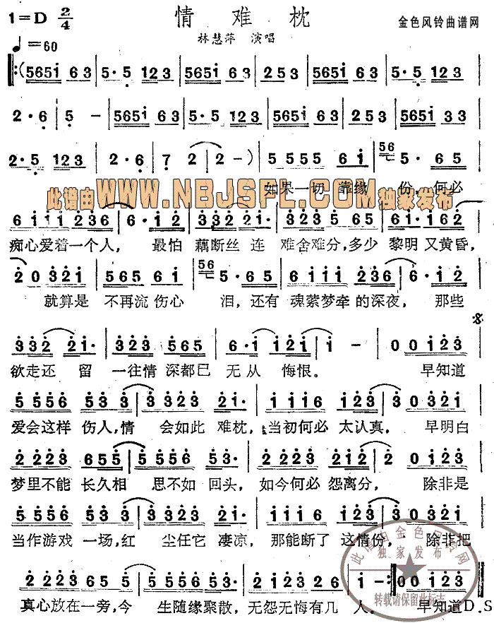 情难枕(三字歌谱)1