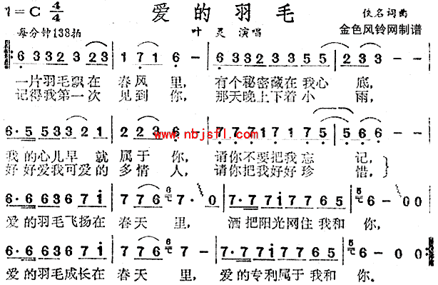 爱的羽毛(四字歌谱)1