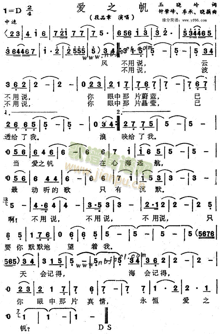 爱之帆(三字歌谱)1