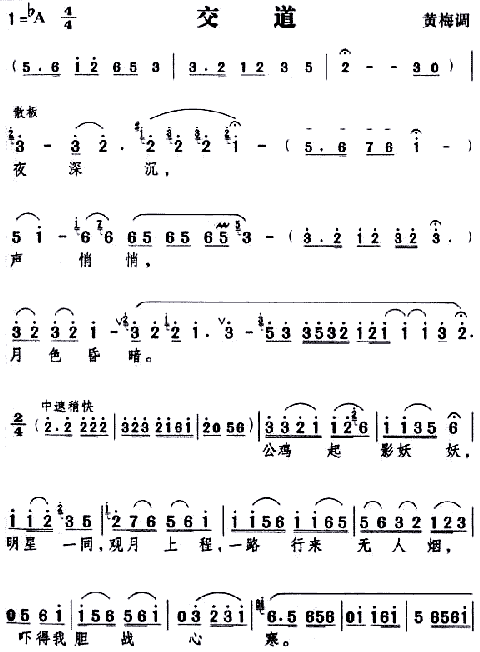 交道(二字歌谱)1