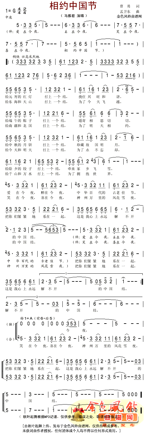 相约中国节(五字歌谱)1