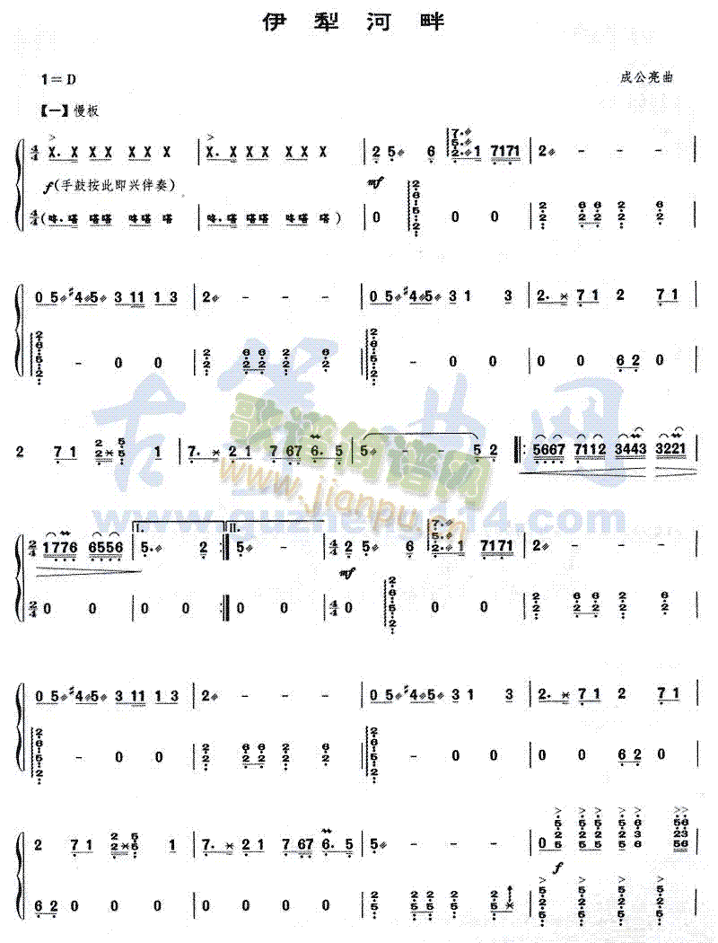 伊犁河畔(古筝扬琴谱)1