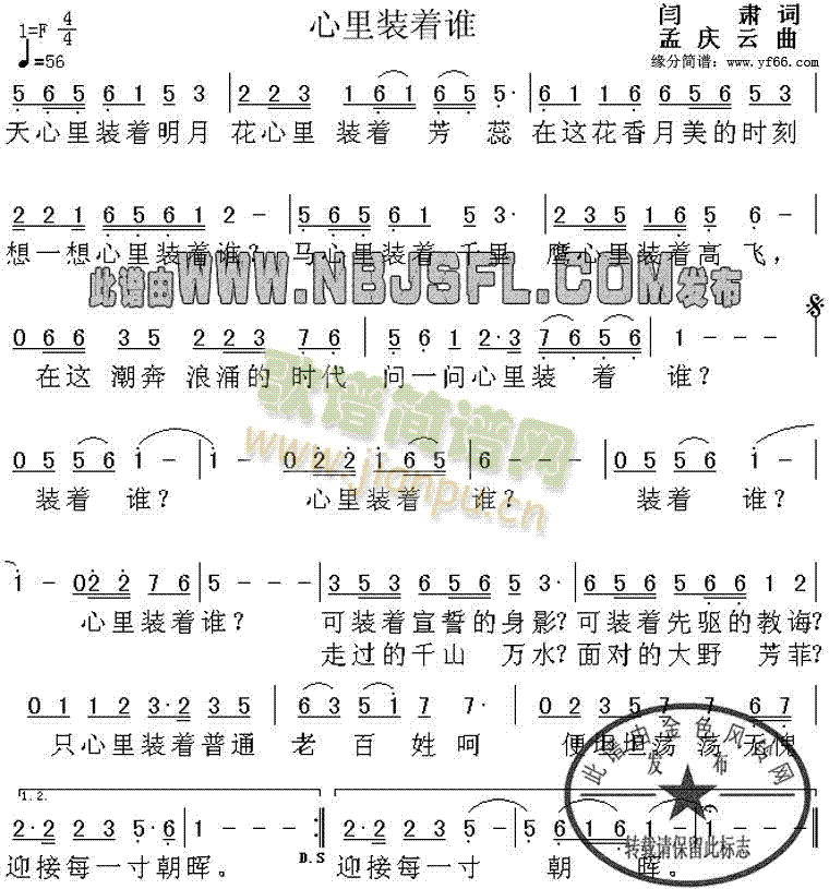 心里装着谁(五字歌谱)1