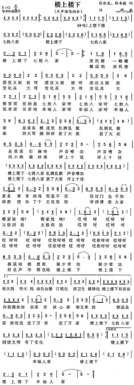 楼上楼下(四字歌谱)1