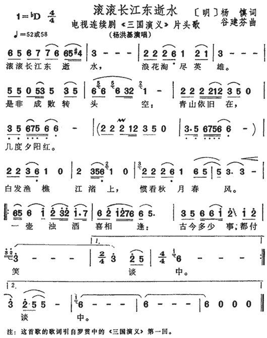 滚滚长江东逝水(七字歌谱)1