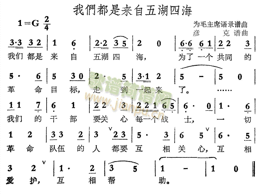 我们都是来自五湖四海(十字及以上)1