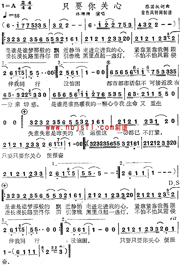 只要你关心(五字歌谱)1