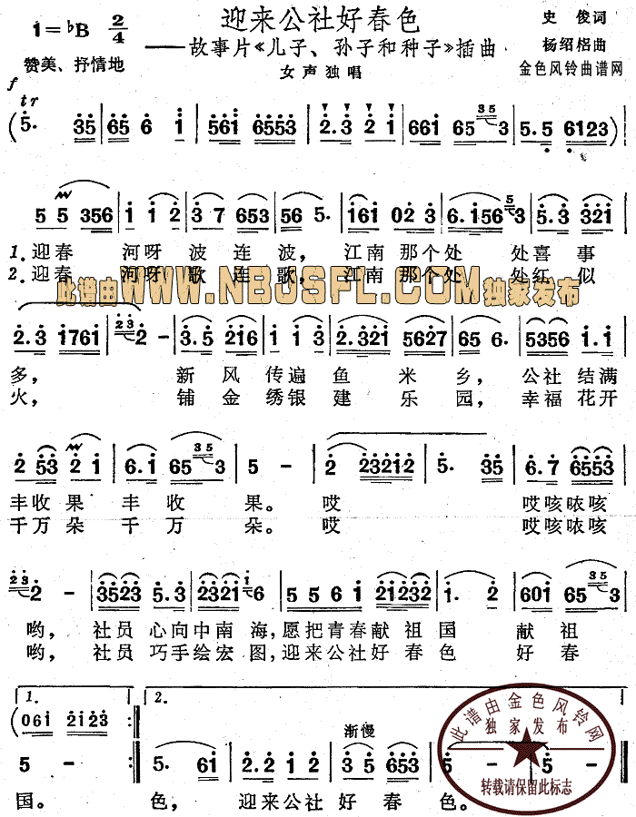 迎来公社好春色(七字歌谱)1