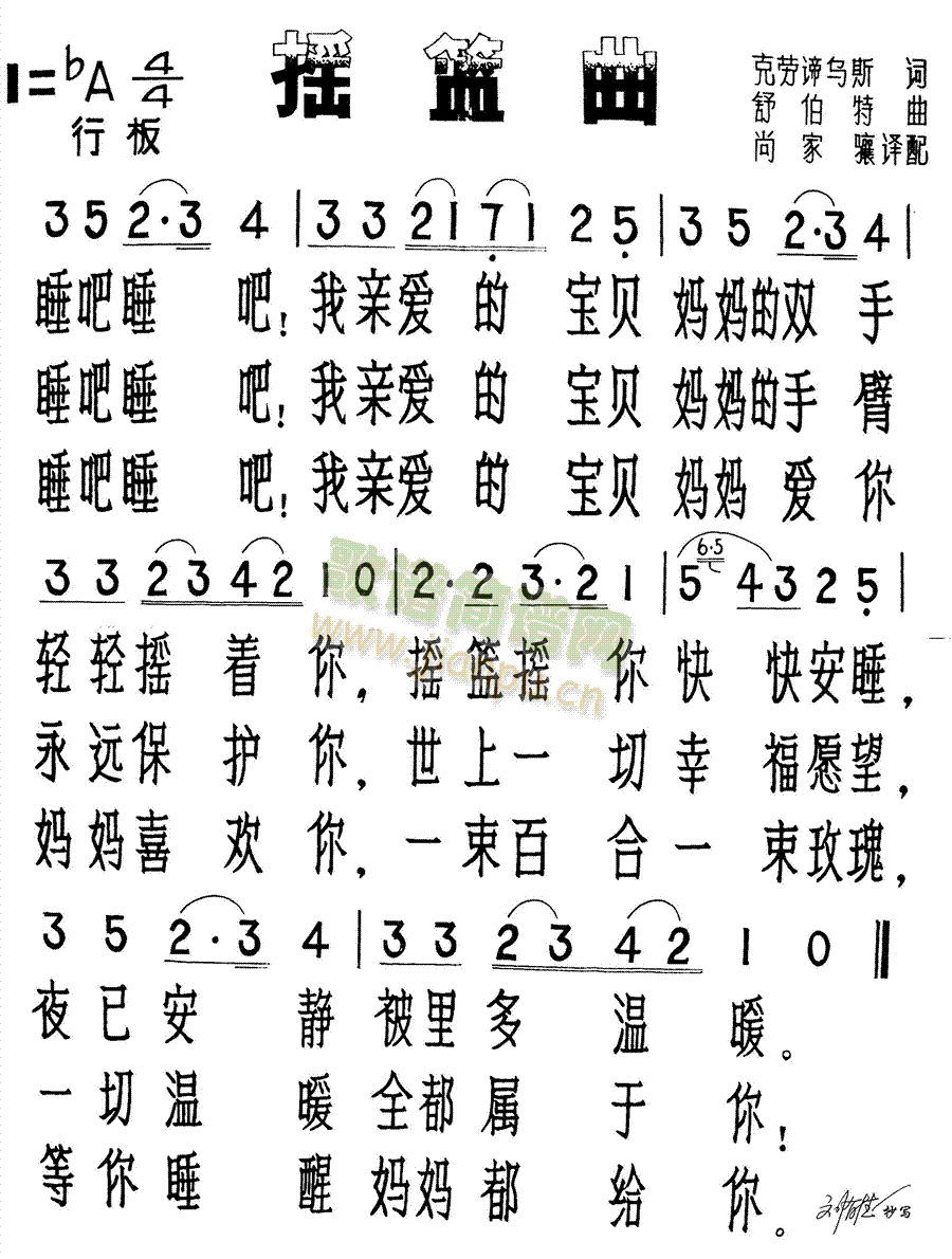 摇篮曲(三字歌谱)1