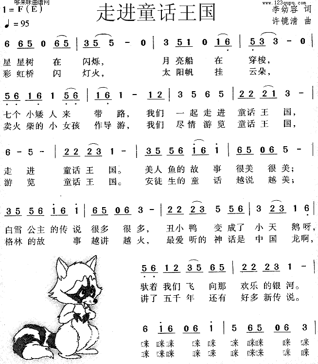 走进童话王国(六字歌谱)1