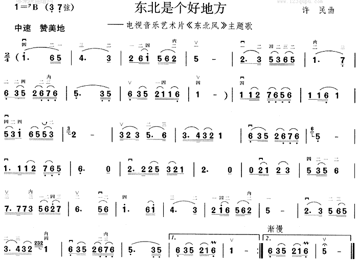 东北是个好地方(二胡谱)1