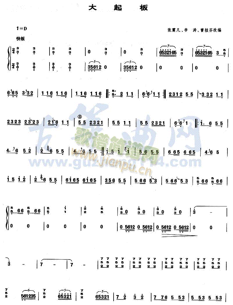 大起板(古筝扬琴谱)1