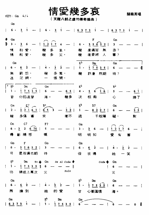 情愛幾多哀(五字歌谱)1
