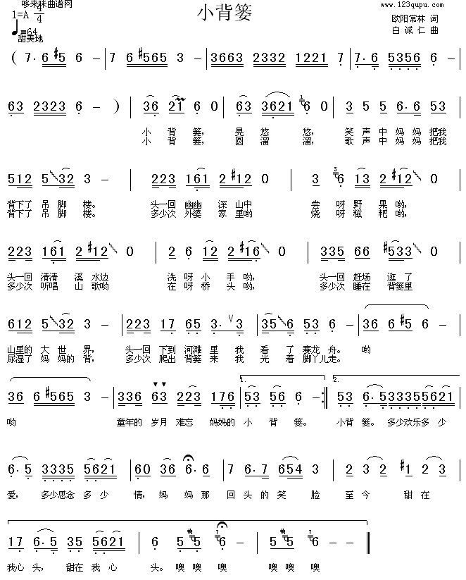 小背篓(三字歌谱)1