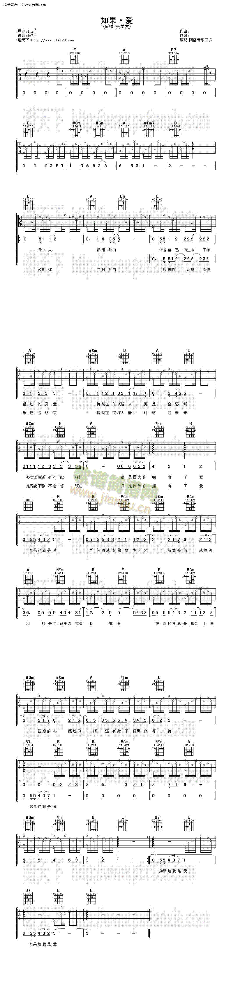 如果·爱(吉他谱)1