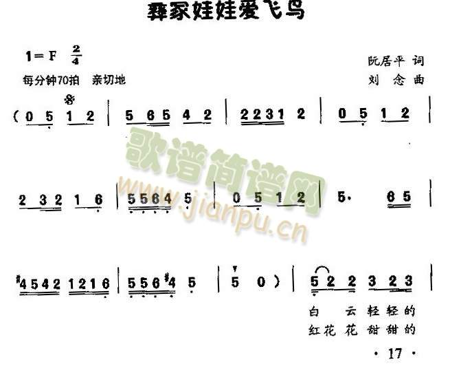 彝家娃娃爱飞鸟(七字歌谱)1