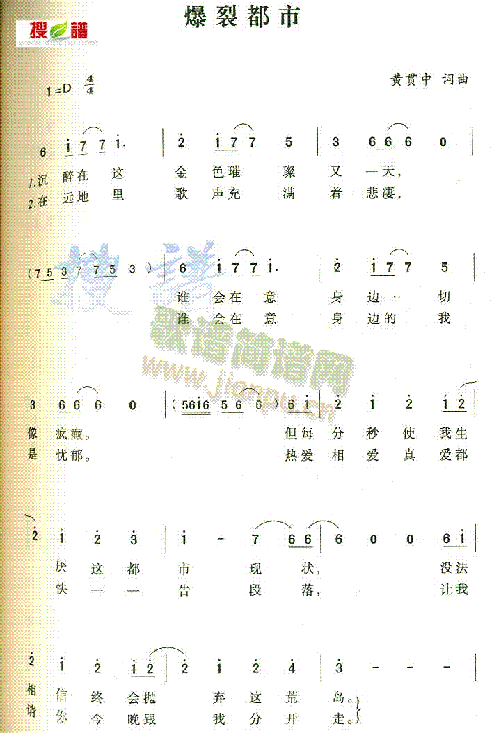 爆裂都市(四字歌谱)1