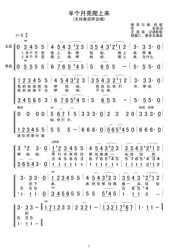 半个月亮爬上来(七字歌谱)1