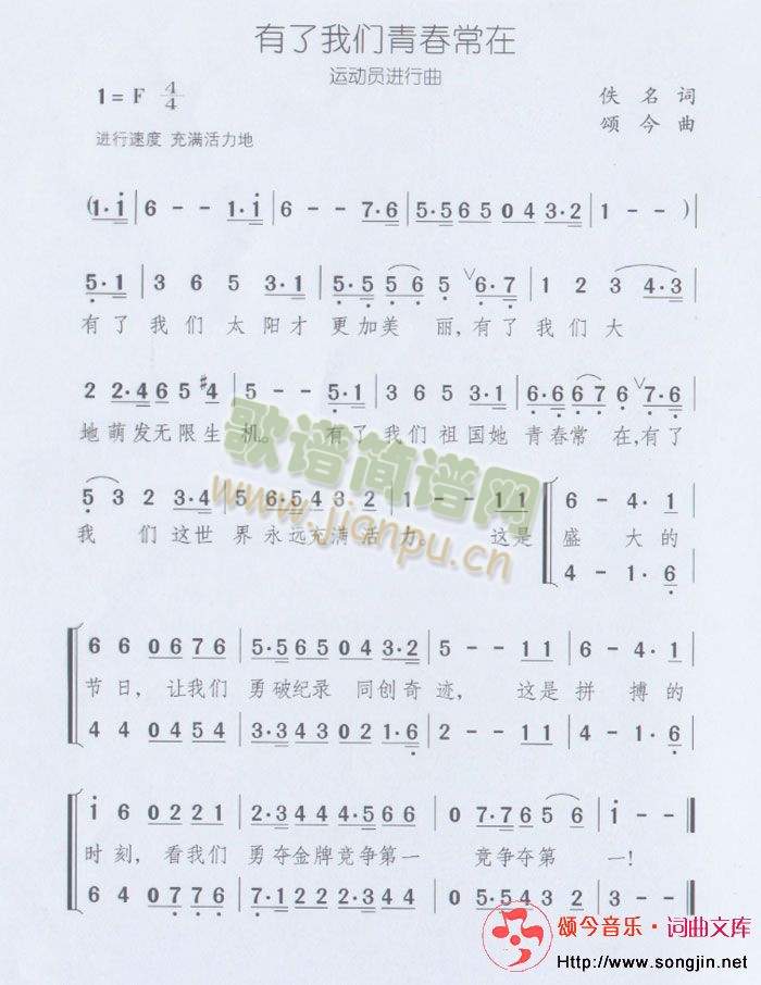 有了我们青春常在(八字歌谱)1