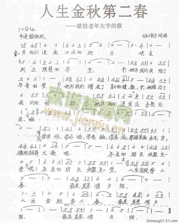 人生金秋第二春(七字歌谱)1