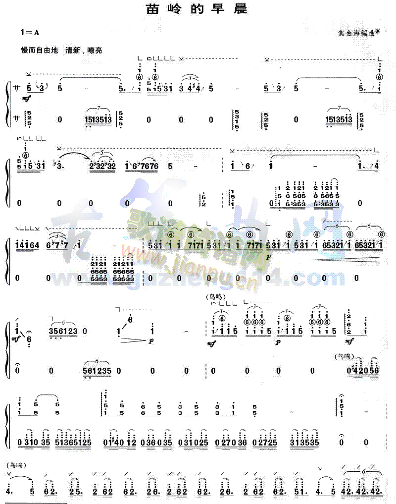 苗岭的早晨(古筝扬琴谱)1