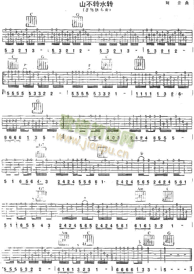 山不转水转(吉他谱)1