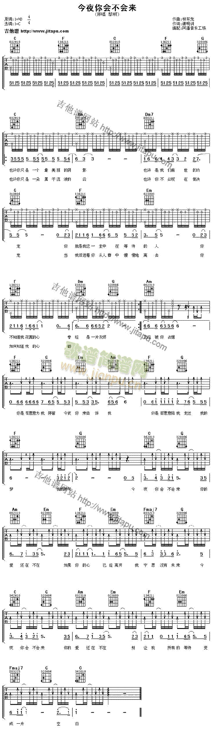 今夜你会不会来(吉他谱)1