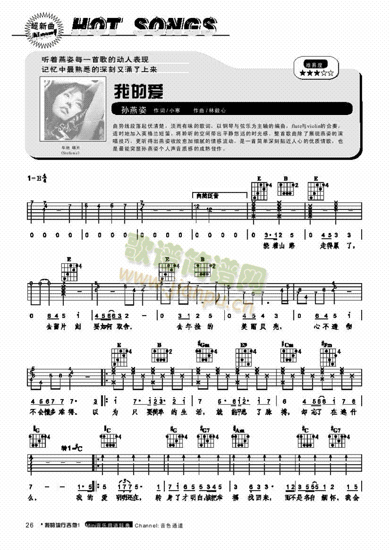我的爱-弹唱吉他类流行(其他乐谱)1