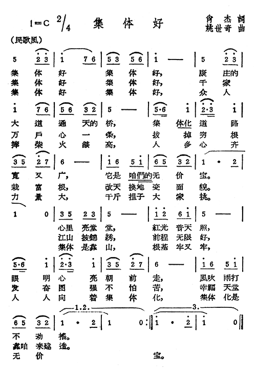 集体好(三字歌谱)1