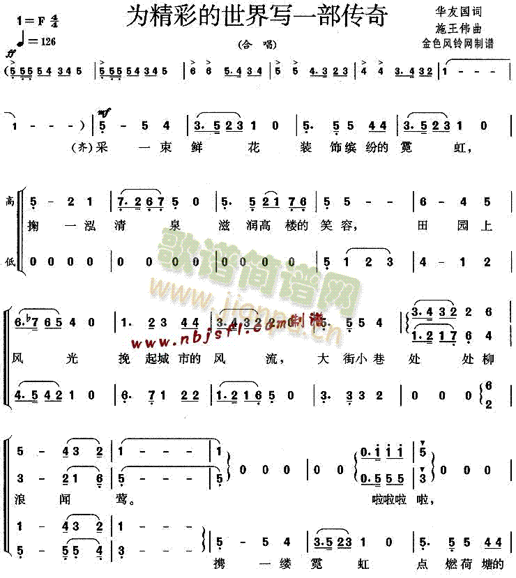 为精彩的世界写一部传奇(十字及以上)1