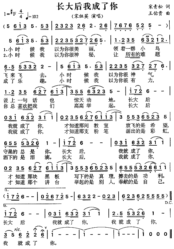 长大后我成了你(七字歌谱)1