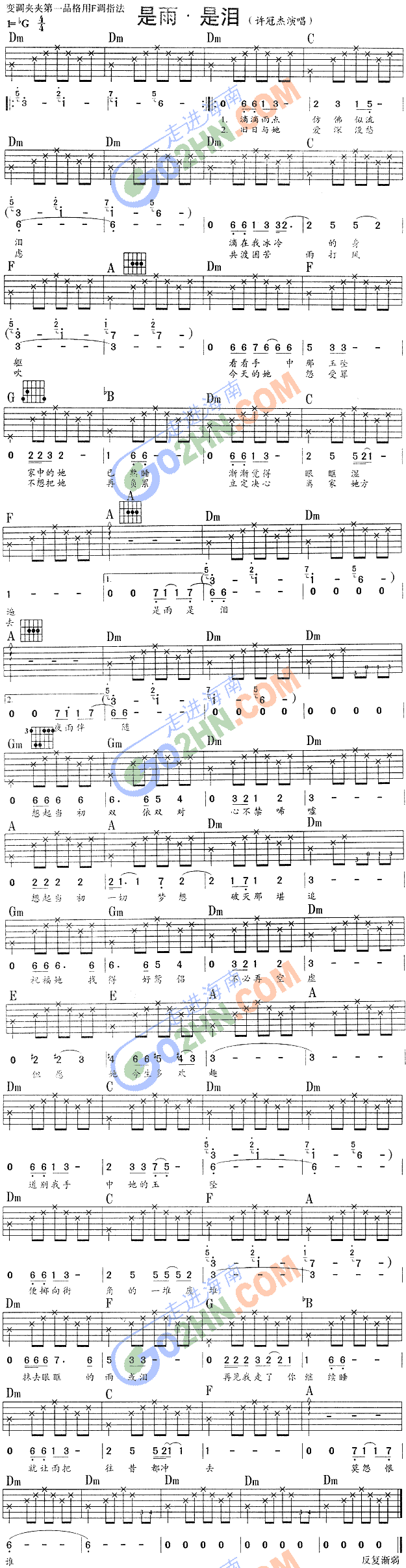 是雨是泪(吉他谱)1