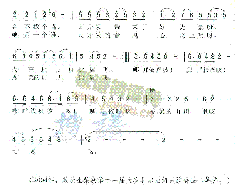 西部情歌(四字歌谱)3