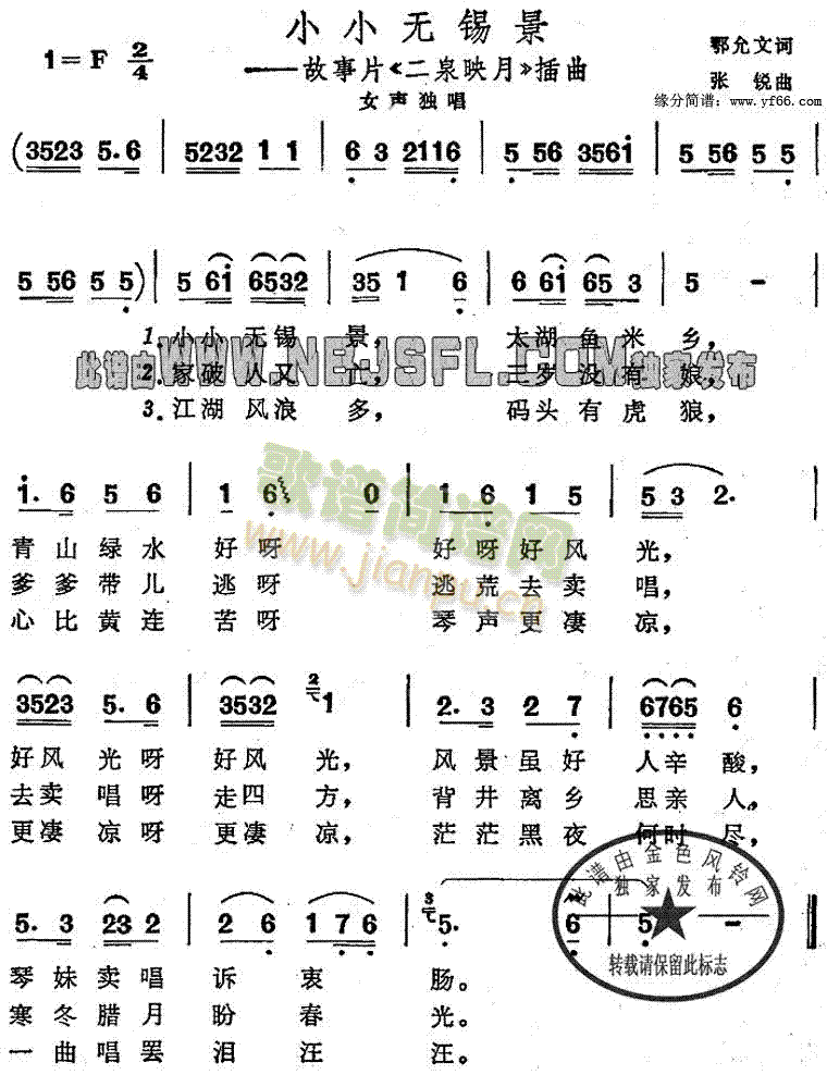 小小无锡景(五字歌谱)1