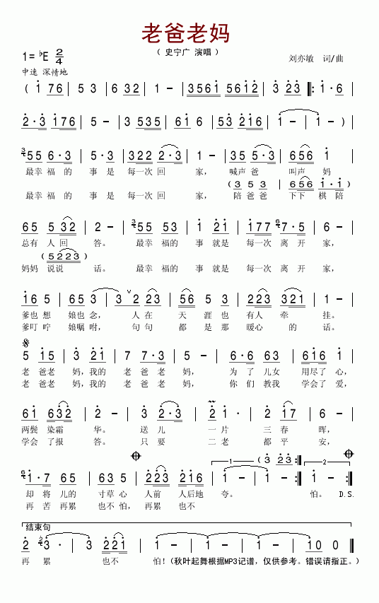 老爸老妈(四字歌谱)1