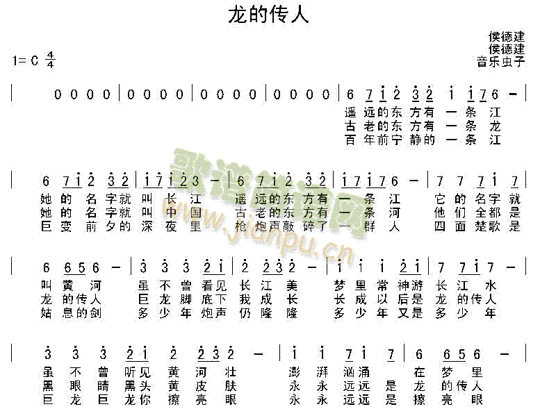 龙的传人(四字歌谱)1