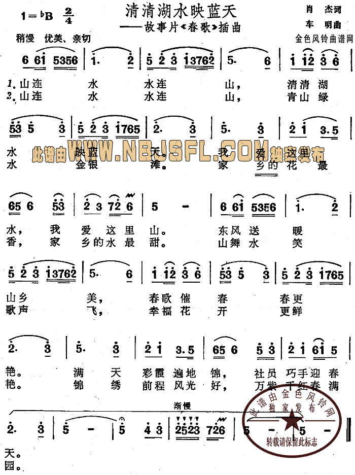 清清湖水映蓝天(七字歌谱)1