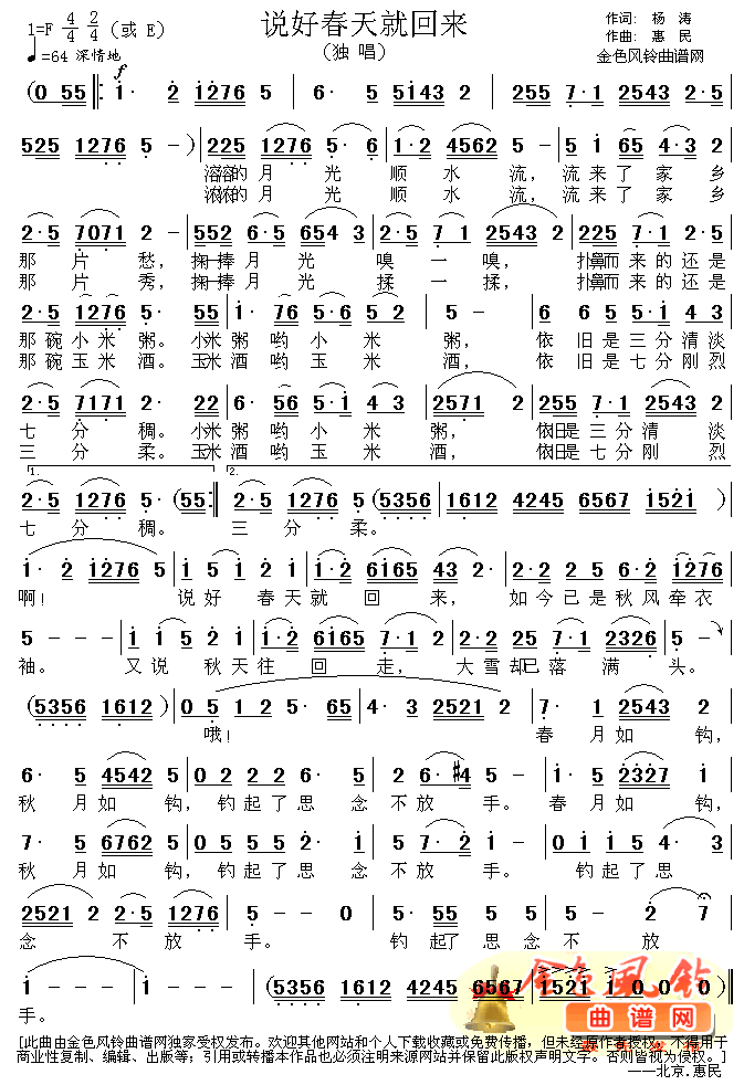 说好春天就回来(七字歌谱)1