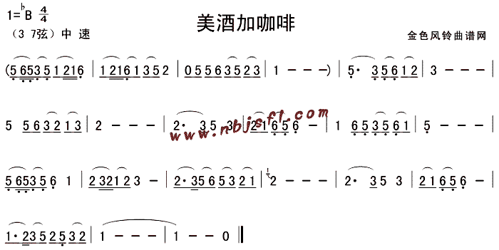 美酒加咖啡(五字歌谱)1