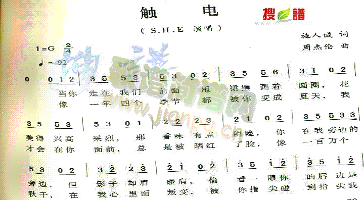 触电(二字歌谱)1