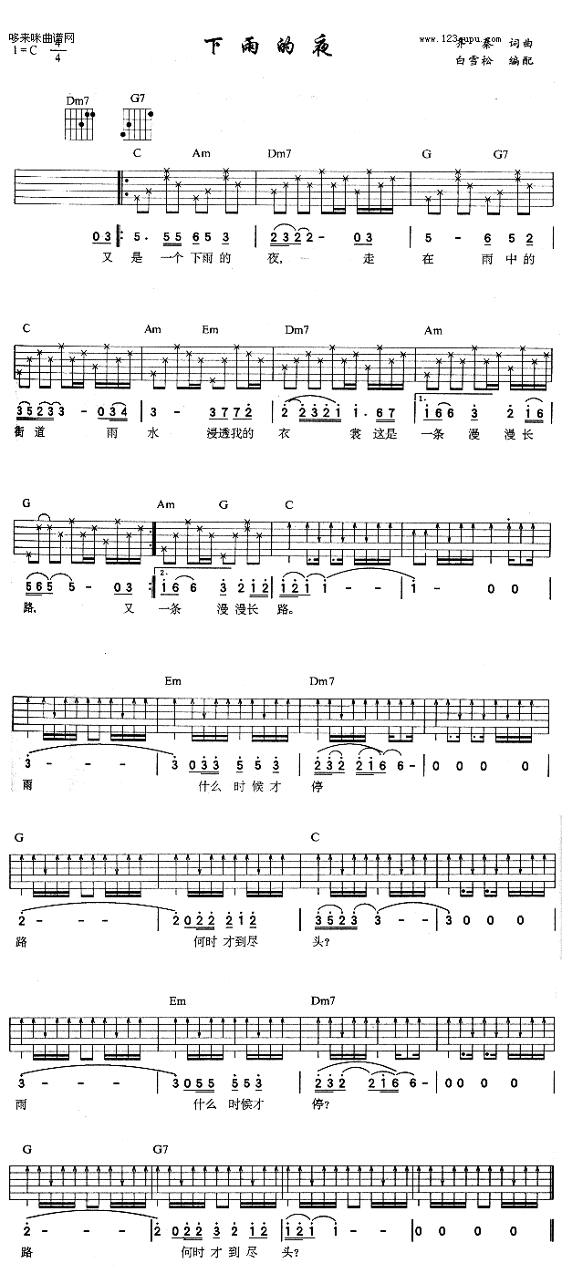 下雨的夜(吉他谱)1